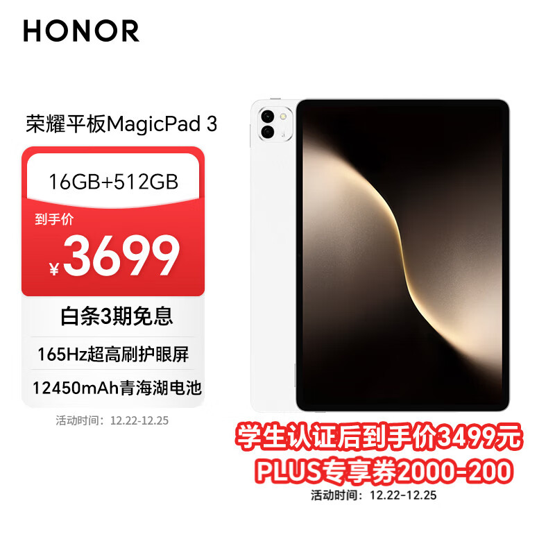 荣耀平板MagicPad 3 13.3英寸平板电脑 165Hz超高刷护眼屏 12450mAh青海湖电池 16GB+512GB 月影白