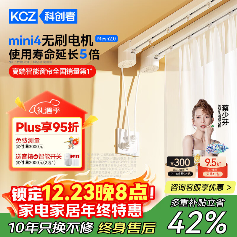 科创者mini4无刷电机蓝牙Mesh2.0静音智能电动窗帘轨道全自动家用单导轨 【Mini4直轨】Mesh电机+尚飞轨道 【包安装】3.5米内