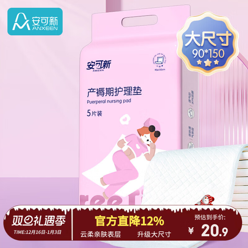 安可新孕产妇产褥垫护理垫5片成人隔水隔尿垫升级款月经垫大号90*150cm