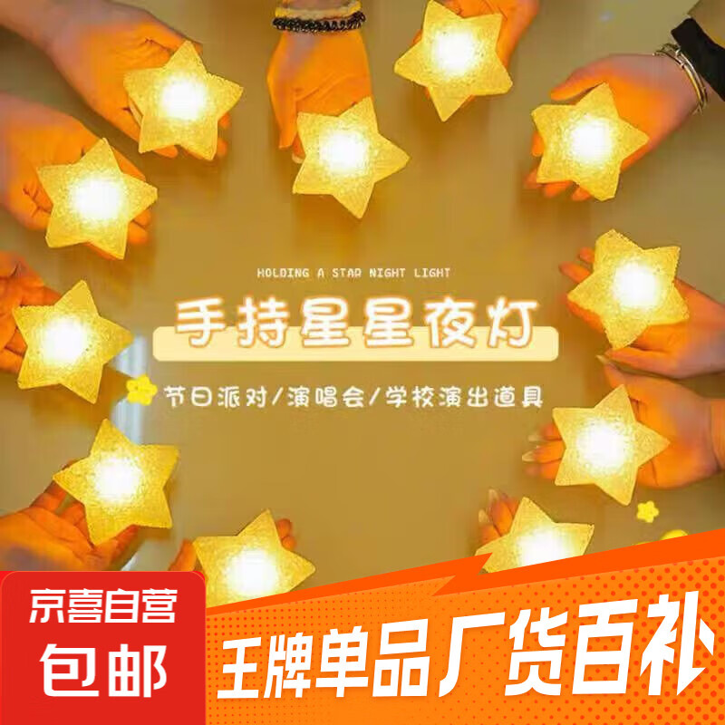 先领2.01-2补贴券 1.9元手持星星灯8cm1个 - 线报酷