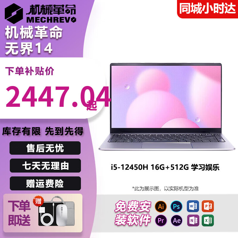 机械革命展机无界14/14X笔记本电脑 锐龙高性能轻薄便携商务办公学生本 14｜i5 12450H 16 512｜学习娱乐 【正品样机  店保一年】
