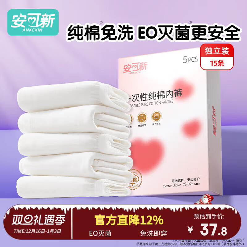 安可新纯棉一次性内裤女全棉免洗15条独立装孕产妇生理期旅行出差XL码