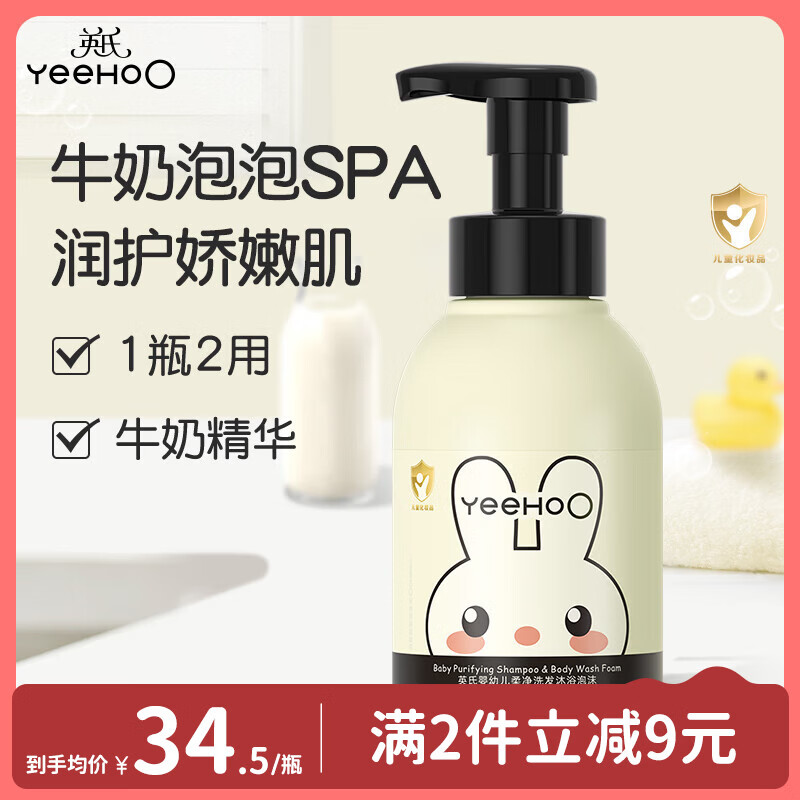 英氏婴儿沐浴露 氨基酸牛奶洗发沐浴露二合一 泡沫儿童温和保湿380ml