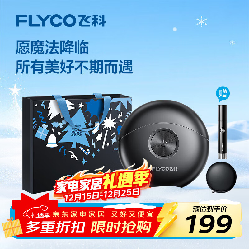 飞科（FLYCO）小飞碟男士电动剃须刀便携出行必备刮胡须刀FS891生日圣诞节礼物送男友送老公送父亲-圣诞限定款