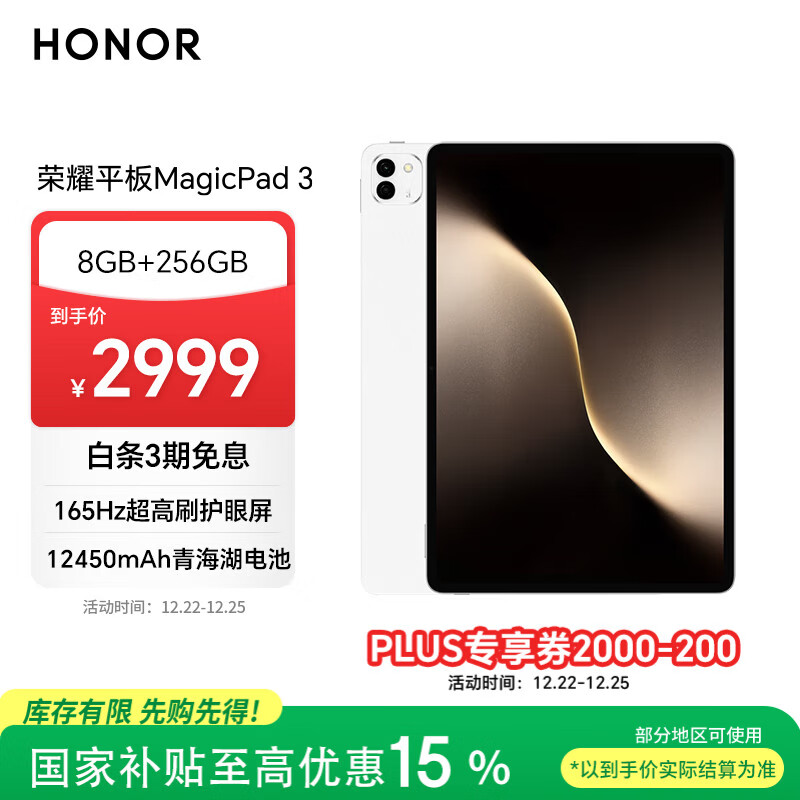 荣耀平板MagicPad 3【国家补贴】13.3英寸 165Hz超高刷护眼屏 12450mAh青海湖电池 8GB+256GB 月影白