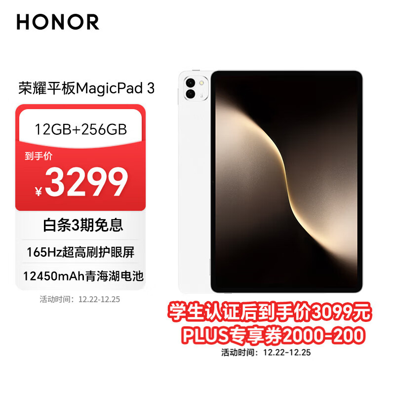 荣耀平板MagicPad 3 13.3英寸平板电脑 165Hz超高刷护眼屏 12450mAh青海湖电池 12GB+256GB 月影白