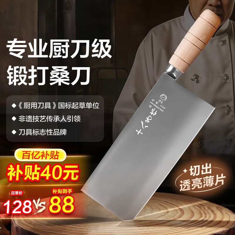 十八子作切菜刀厨房刀具菜刀手工锻打刀桑刀厨师刀切片阳江十八子菜刀S-D2 锻打桑刀【S-D2】