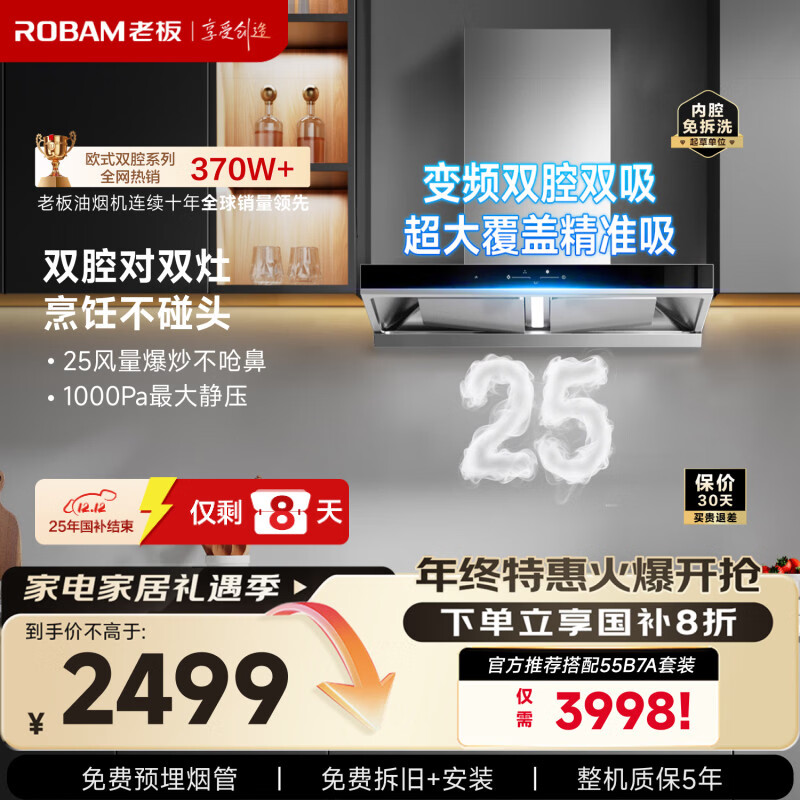 老板[25风量双子星]吸排抽油烟机家用欧式大吸力一级能效以旧换新上门安装国家补贴65D3S可搭燃气灶