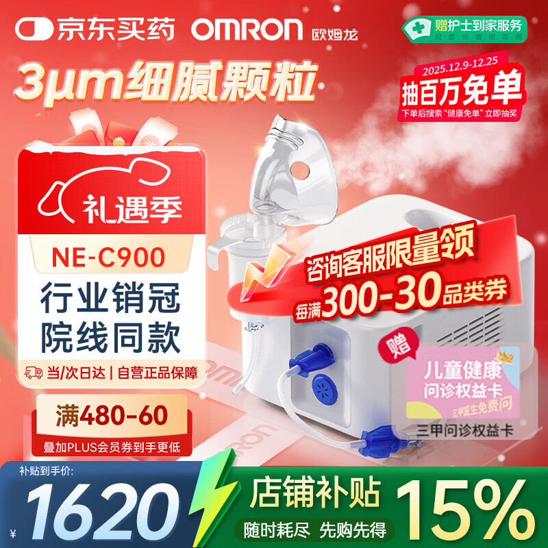 欧姆龙（OMRON）医用雾化器儿童婴儿家用老人压缩雾化机医院同款C900赠健康问诊卡