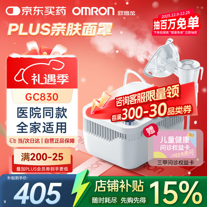欧姆龙（OMRON）雾化器儿童家用老人医用雾化机婴儿压缩雾化仪GC830赠健康问诊卡
