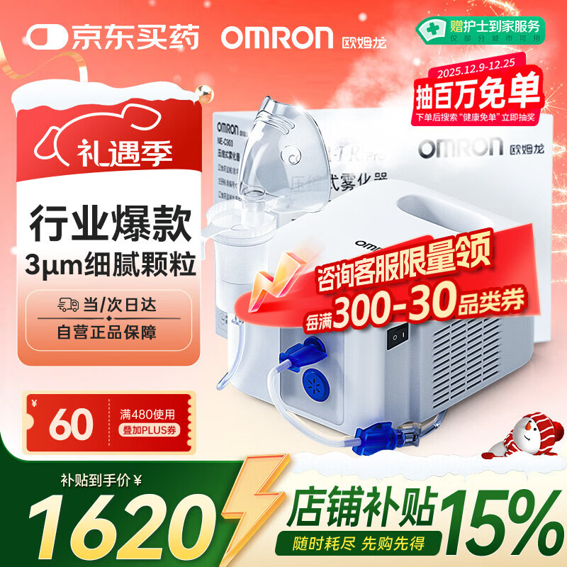 欧姆龙雾化机器家用儿童雾化机医用级老人压缩式雾化器NE-C900国家补贴