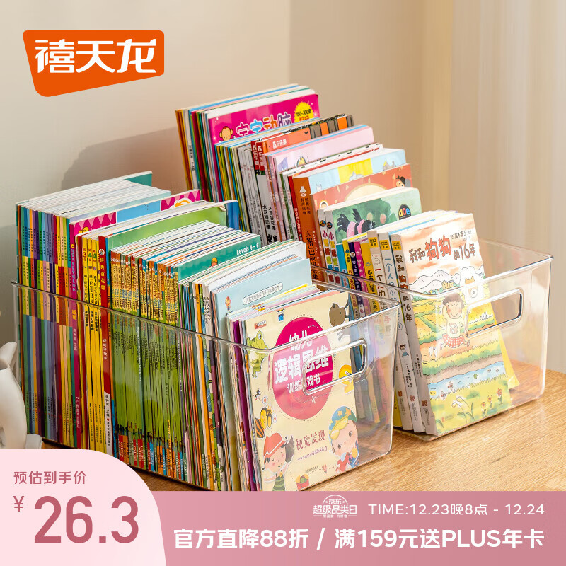 禧天龙极简透明收纳盒多功能桌面储物盒书本化妆品面膜收纳 1个装 大号