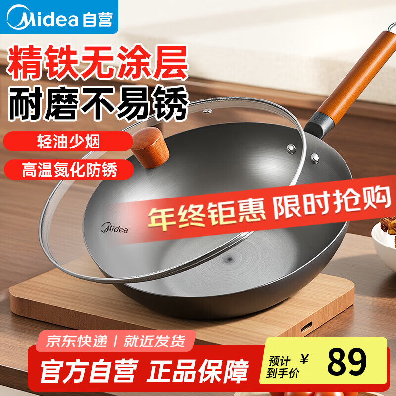 美的（Midea）铁锅炒锅 无涂层精铁炒菜锅煎锅家用燃气灶电磁炉通用礼品