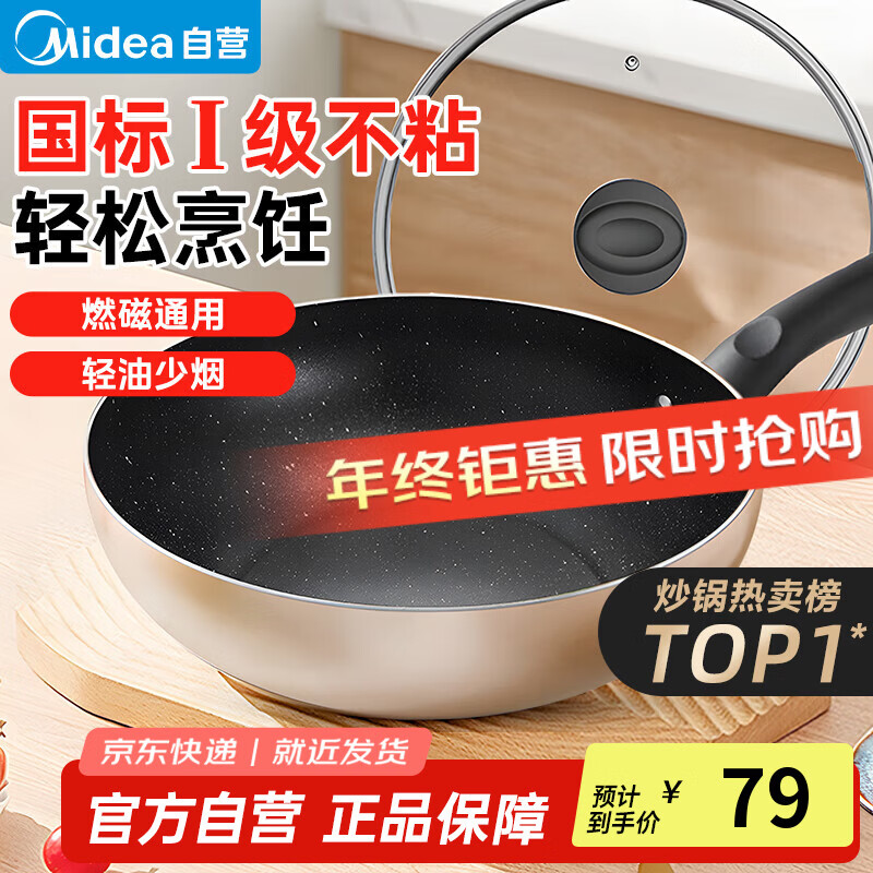 美的（Midea）不粘锅炒锅 不粘多功能家用炒菜锅煎锅电磁炉燃气灶通用