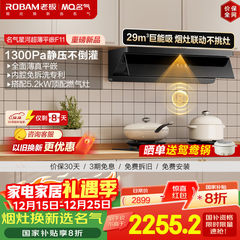 名气【董宇辉同款F11】烟灶联动抽吸排油烟机国家补贴20%顶侧一体欧式29立大吸力家用小黑镜净烟