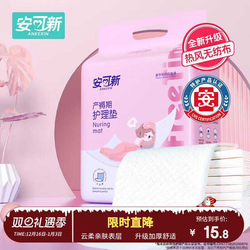 安可新孕产妇产褥垫护理垫10片成人隔水隔尿垫月经垫升级款尺寸60*90cm