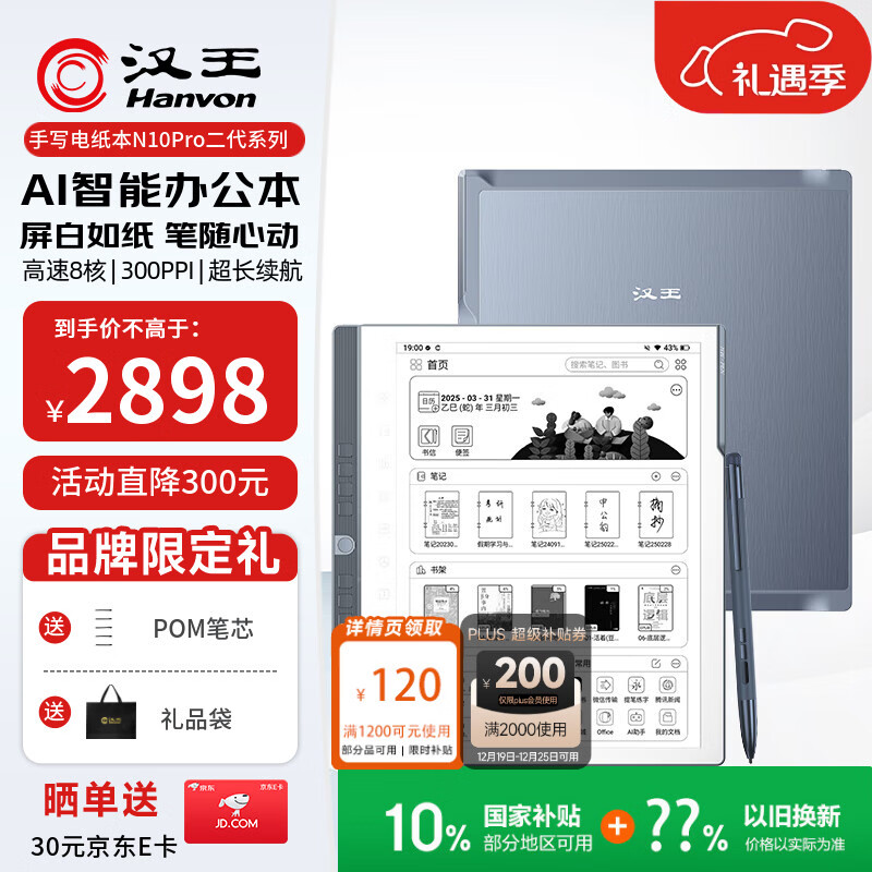 汉王（Hanvon）【新品】手写电纸本N10Pro二代10.3英寸电子书阅读器墨水屏电纸书笔记本智能办公本平板电脑128G