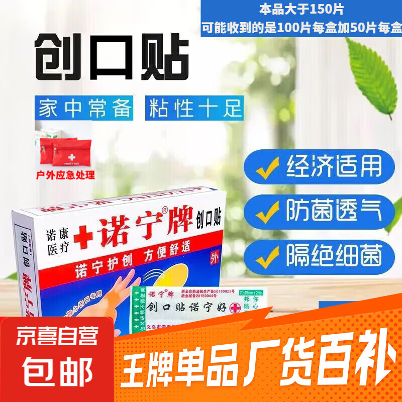 诺宁牌防水创口贴50片，2元.4 全領 抇 - 线报酷