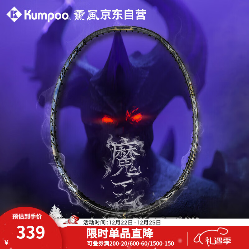 薰风（KUMPOO）羽毛球拍魔王全碳素4U比赛训练耐打减震进攻型单拍熏风 黑金色