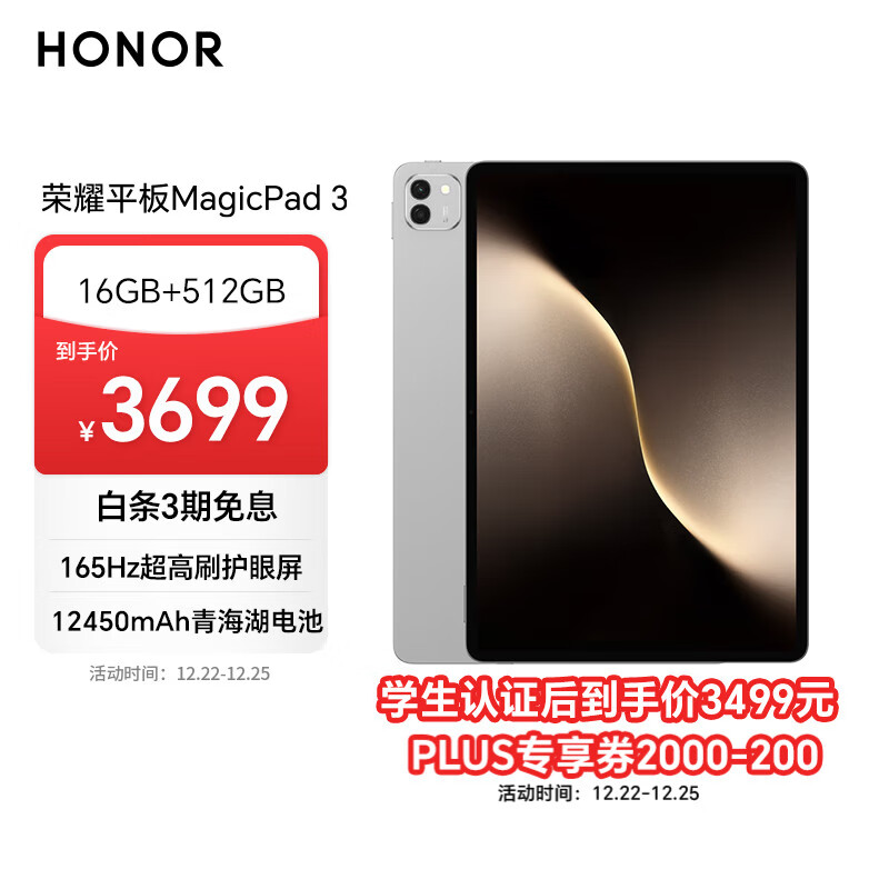 荣耀平板MagicPad 3 13.3英寸平板电脑 165Hz超高刷护眼屏 12450mAh青海湖电池 16GB+512GB 星空灰