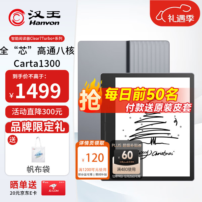 汉王（Hanvon）Clear7Turbo+电子书阅读器高通8核7英寸电纸书墨水屏电子笔记本便携阅读办公本平板电脑Carta1300