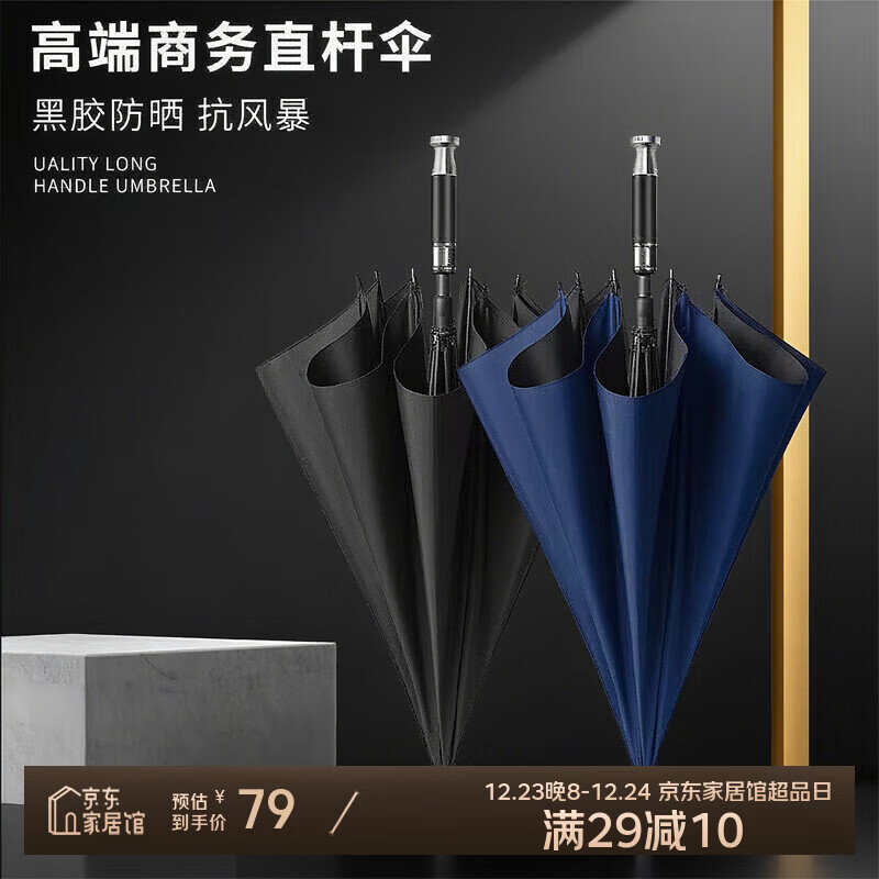 印象城长柄伞自动雨伞晴雨两用1.2米超大号双人伞商务广告伞可定制印刷 黑色