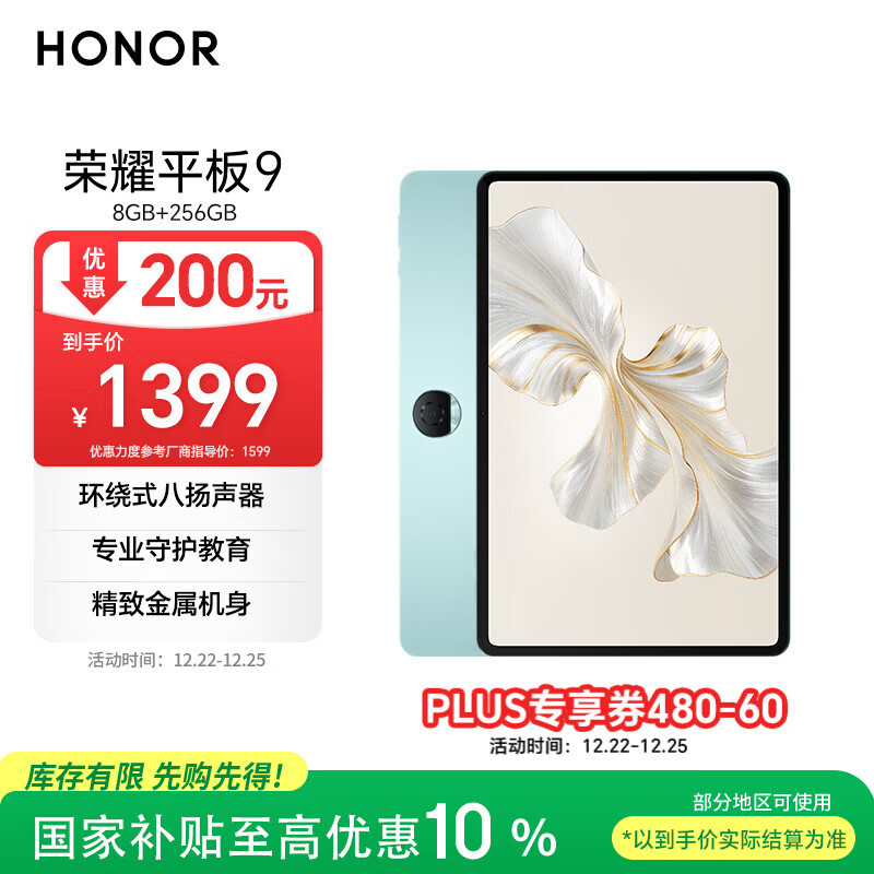 Honor/��ҫ 9 12.1Ӣ�� ƽ����� 120Hz����ȫ���� ����ɫ 8GB+256GB 1259.1Ԫ