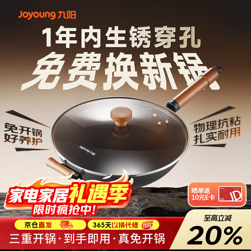 ������Joyoung��������ճ������0Ϳ���⿪�������������ȼ������¯���˹�34cm 138.6Ԫ