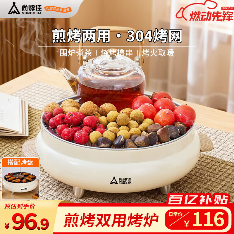 尚烤佳（Suncojia）烧烤炉围炉煮茶炉木炭烧烤架碳烤肉炉无烟煎烤炉烤盘304烤网