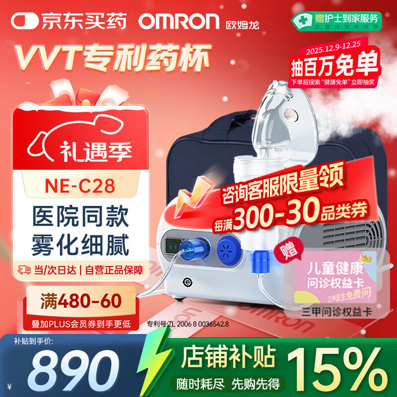 欧姆龙（OMRON）儿童家用雾化机老人医用婴儿空气压缩式雾化器NE-C28赠健康问诊卡