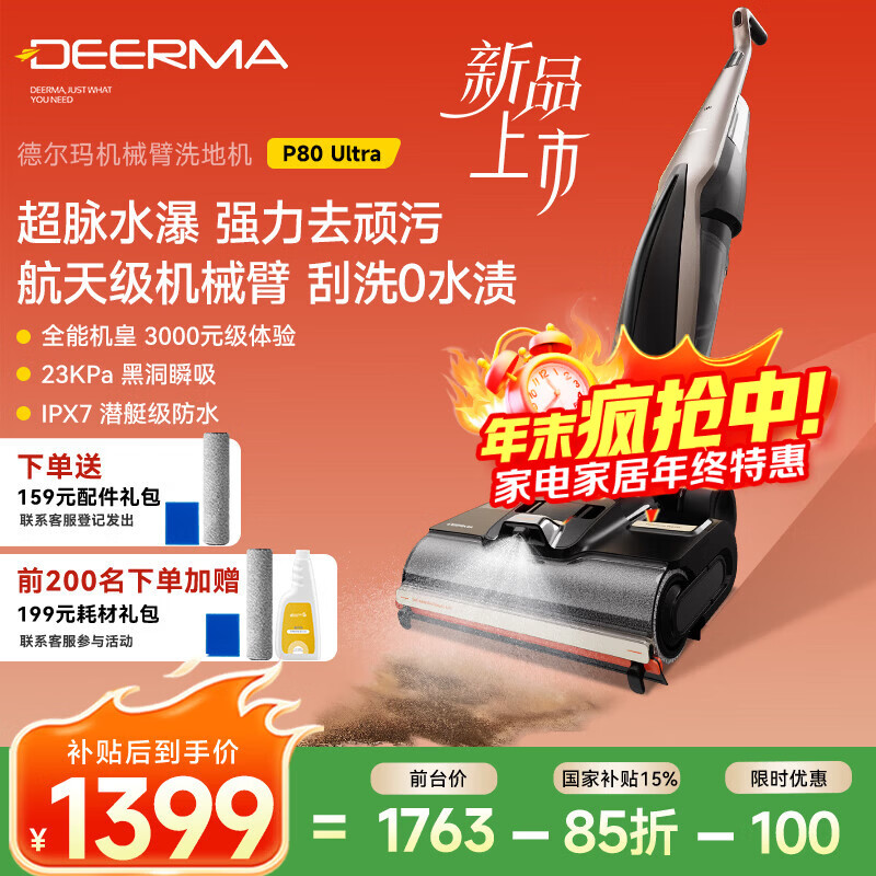德尔玛（Deerma）【重磅新品】定点喷水洗地机P80Ultra旗舰【定点喷水溶污 机械臂0水渍 IPX7防水浸泡 】洗拖吸一体
