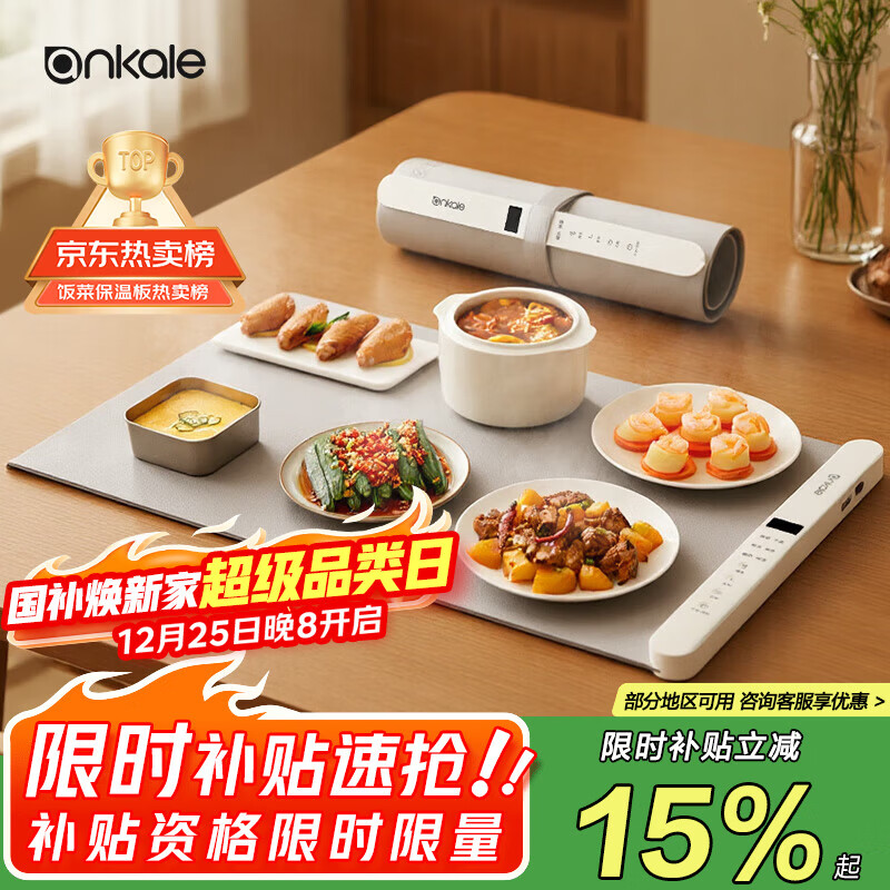 ankale饭菜保温板暖菜板 家用超薄可卷可折叠柔性硅胶一体成型 10秒加热板加热桌垫冬天热菜神器AJL-N01