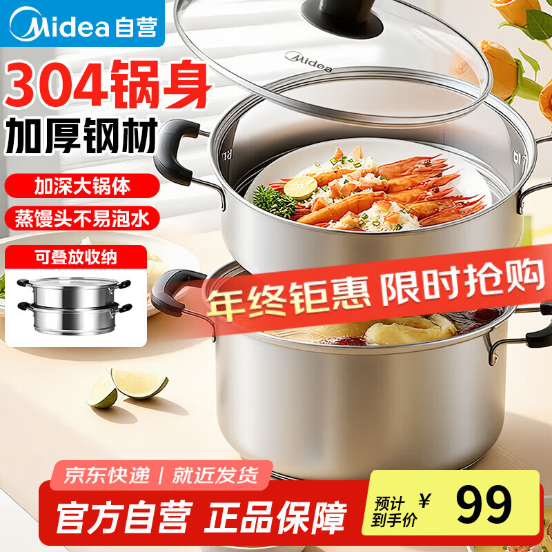 美的（Midea）蒸锅304不锈钢蒸煮两用汤锅馒头包子家用蒸笼锅蒸大闸蟹螃蟹