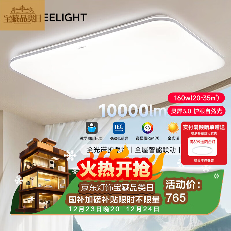 Yeelight易来led全光谱吸顶灯客厅卧室已接入米家灯具灵犀3.0【包安装】