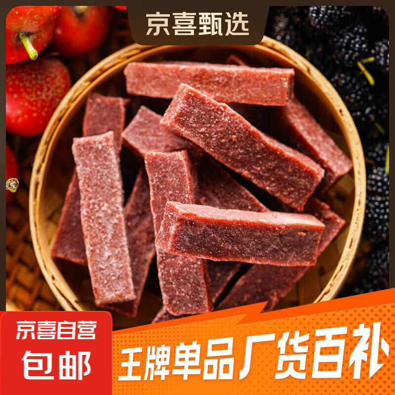 桑葚山楂条加量不加价酸甜开胃宝宝零食开胃果丹皮软糯口感批发 【养胃护眼】100g