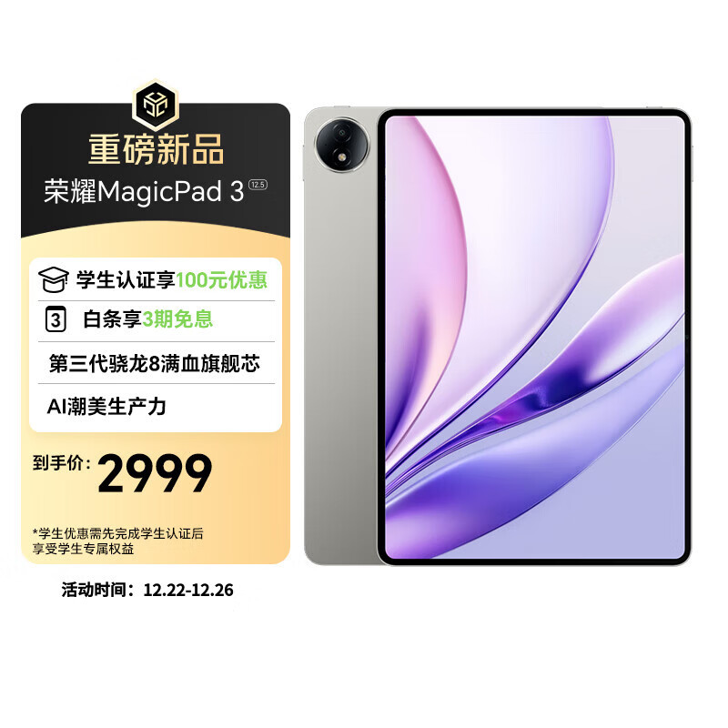 荣耀MagicPad3 12.5英寸平板电脑【国家补贴】 AI潮美生产力 第三代骁龙8满血旗舰芯 12+256GB 星空灰