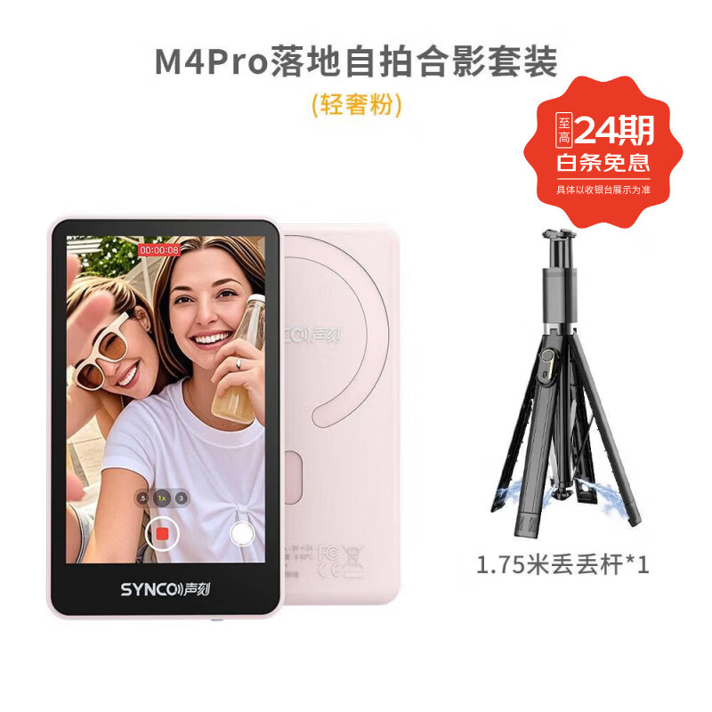声刻【触控+聚焦】M4pro手机后置摄像头自拍拍照神器手机自拍显示屏投屏器安卓苹果通用版 M4Pro美拍宝+丢丢杆