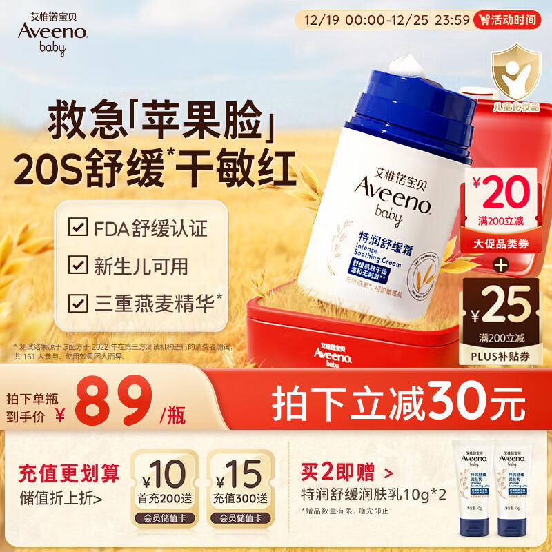 艾惟诺（Aveeno）艾维诺儿童面霜舒缓滋润保湿润肤乳 婴儿宝宝秋冬防皴特润面霜48g
