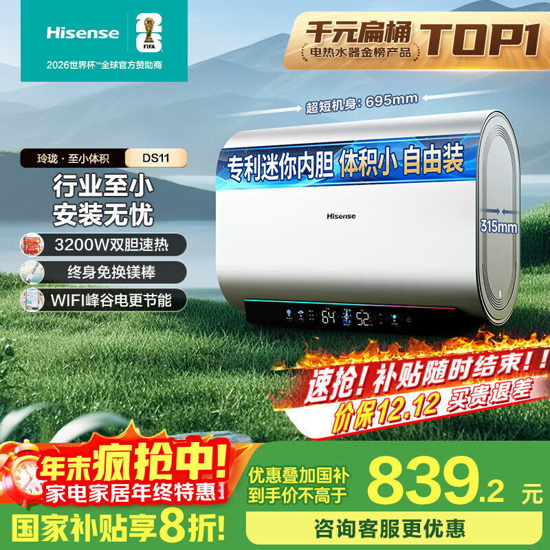 海信（Hisense）电热水器扁桶60升超薄双胆3200W免换镁棒一级能效超短机身10倍增容WIFI玲珑UD DS11国家补贴20%