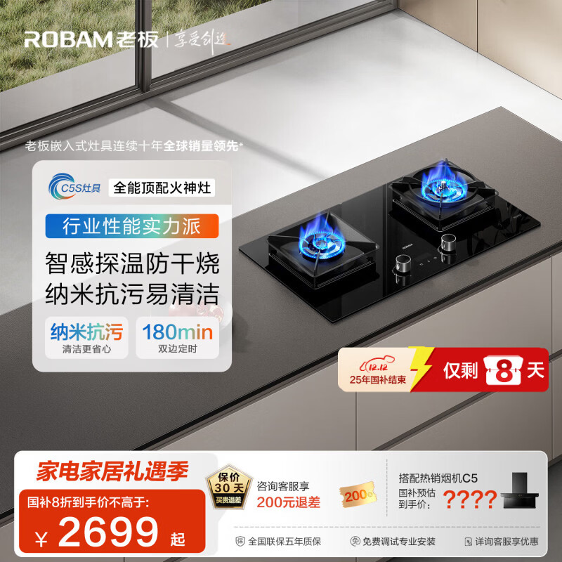 老板（Robam）【新品全能顶配火神灶】C5S天然气定时防干烧灶台燃气灶具烟灶联动煤气炉嵌入双灶国家补贴59B8D