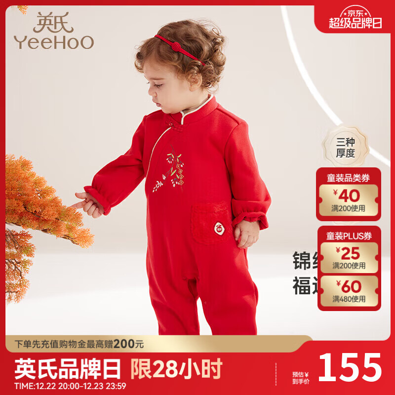 英氏（YEEHOO）【商场同款】新中式喜庆连体衣女宝保暖爬服新年贺岁衣服 73CM