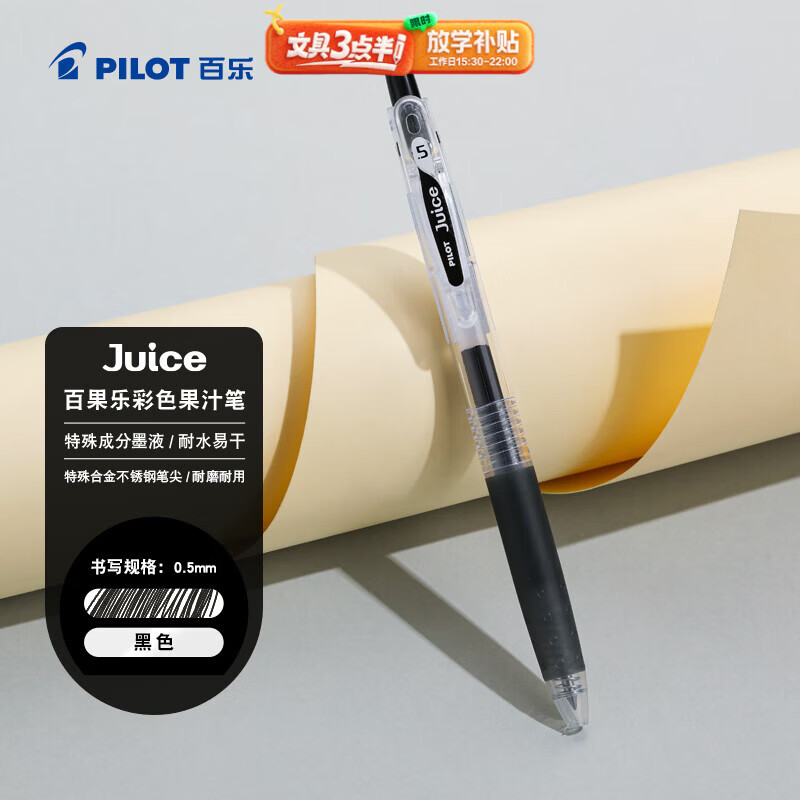 ���֣�PILOT����������Ʒ��JUICE��֭�ʰ�����ɫ���Աʸ���ֵ0.5ǩ�ֱʺڱ�ˮ��ѧ������ˢ��칫��Ʒ�ľ� ��֧ 4.84Ԫ