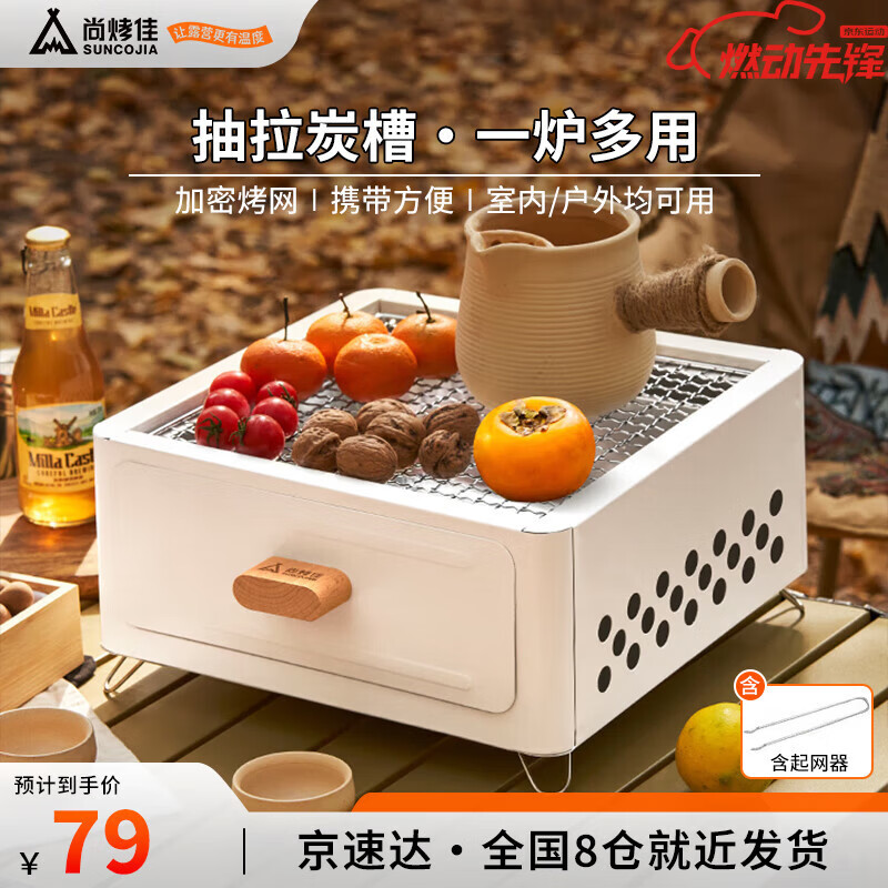 尚烤佳（Suncojia） 烧烤炉 烧烤架 围炉煮茶炉 户外便携木炭烧烤炉 烤肉炉 家用烤炉