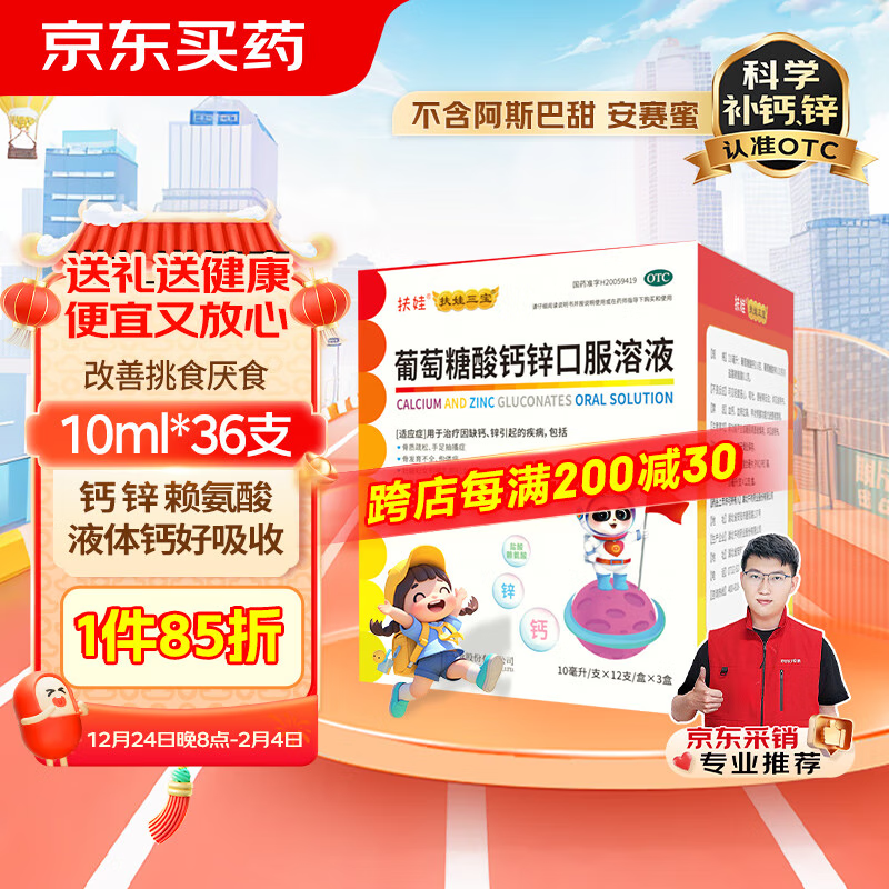 �������������п�ڷ���Һ 10ml*36֧��ͯ����п ������Һ�����������ȱ��п����ļ�����ʳ��ʳ