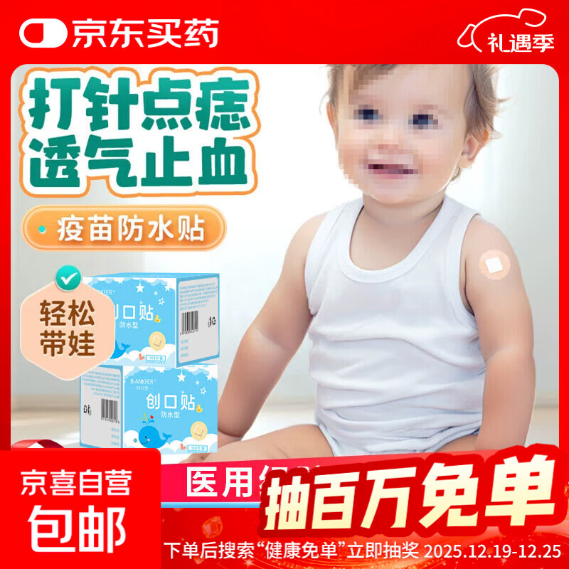 疫苗防水贴医用点痣可洗澡婴儿童迷你圆形游泳创可贴输液止血贴 疫苗贴【防水款】100片/盒