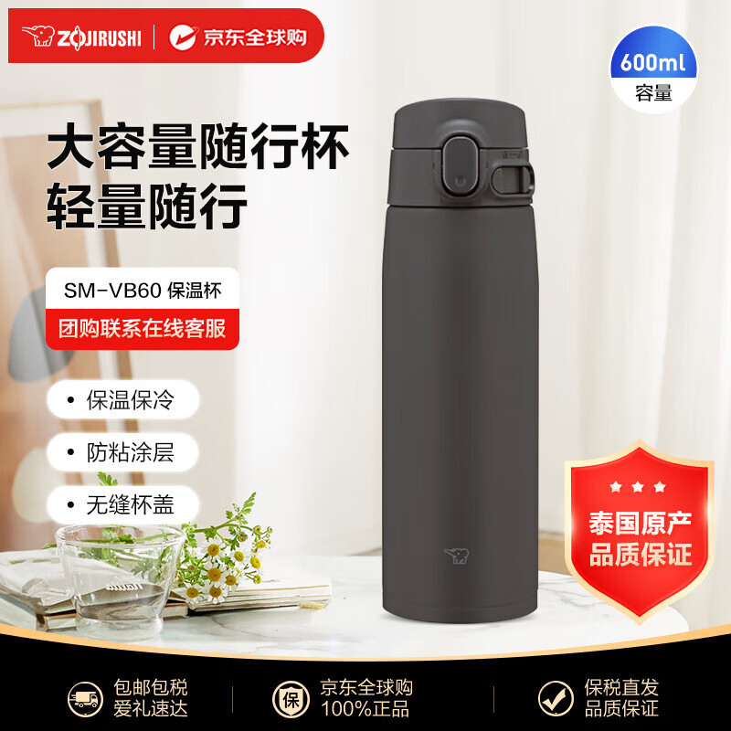 象印（ZO JIRUSHI）保温杯便携户外运动大容量男女学生不锈钢水杯子SM-VB60黑色600ml