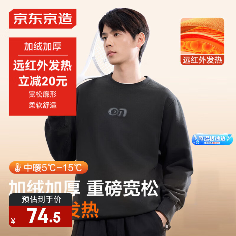 京东京造卫衣男圆领长袖t恤男加绒重磅冬季休闲潮流外套 黑色 L