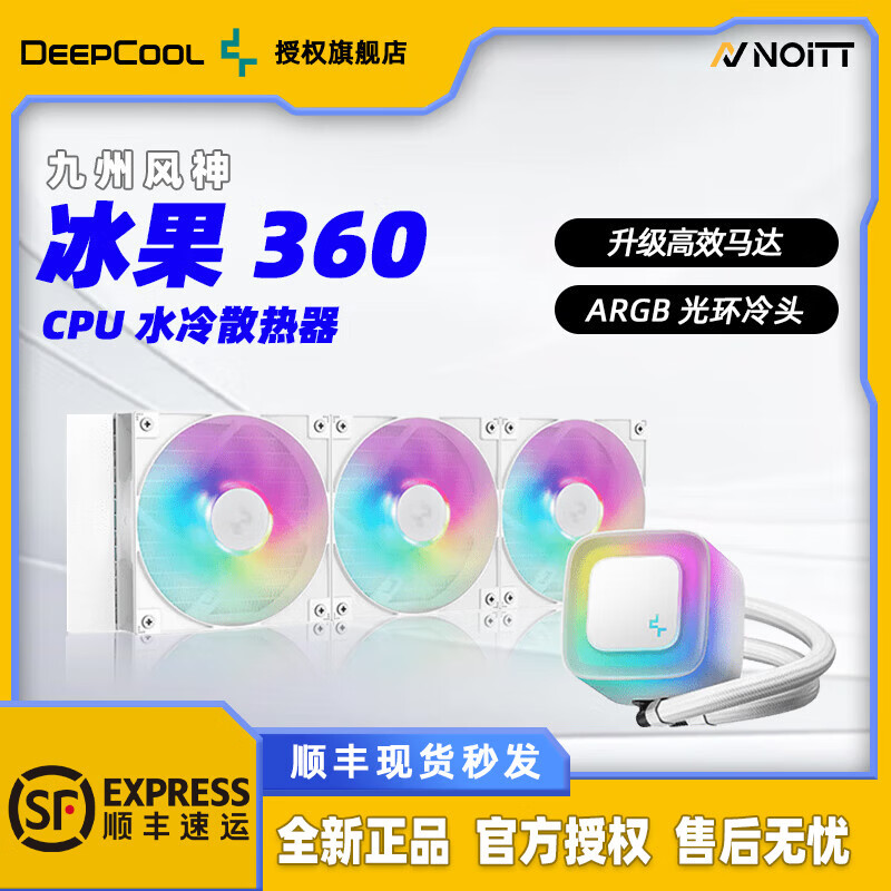 ���ݷ���DEEPCOOL������240 360 һ��ʽˮ��ɢ���� �����ܾ����¿�ARGB���ͬ������ LE360V2 ����360 ��ɫ