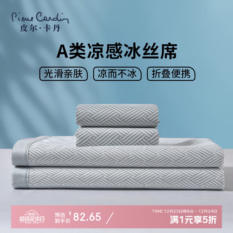 皮尔卡丹（pierre cardin）凉席 冰丝席双人空调软席子三件套 灰 180*200cm