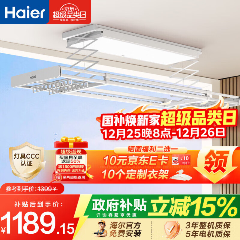 海尔智能晾衣机电动隐形晾衣架超薄嵌入式自动伸缩升降阳台超薄PL7YU1